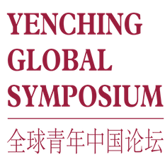 Yenching Global Symposium 2018 in Beijing Youth Triumph 1