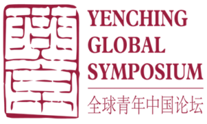 Yenching Global Symposium 2018 in Beijing_Youth Triumph
